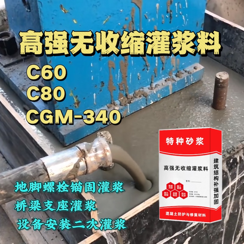 江州灌浆料施工需要振捣吗？